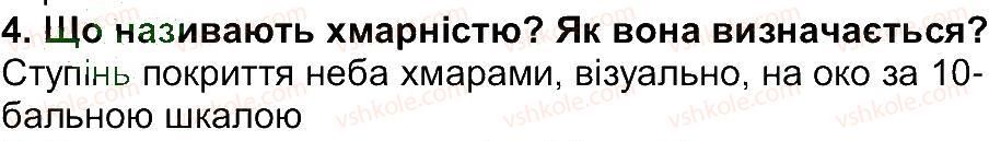 6-geografiya-tg-gilberg-lb-palamarchuk-2014--storinki-83-156-storinka-135-4.jpg