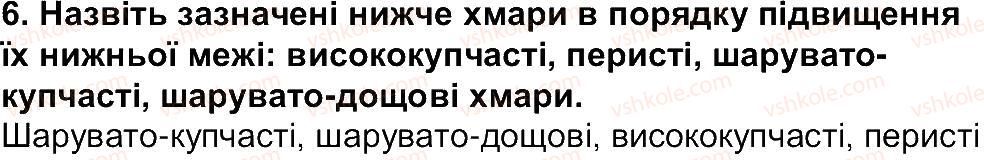 6-geografiya-tg-gilberg-lb-palamarchuk-2014--storinki-83-156-storinka-135-6.jpg