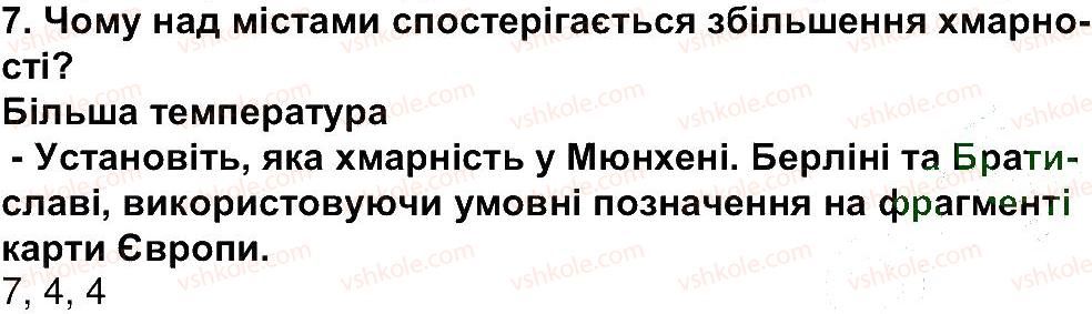 6-geografiya-tg-gilberg-lb-palamarchuk-2014--storinki-83-156-storinka-135-7.jpg