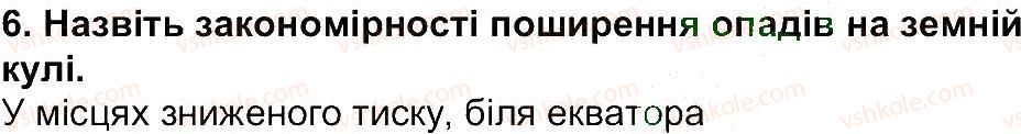 6-geografiya-tg-gilberg-lb-palamarchuk-2014--storinki-83-156-storinka-139-6.jpg
