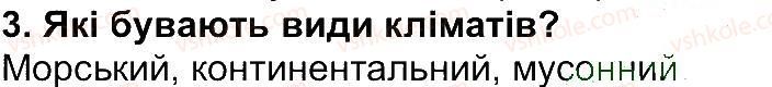 6-geografiya-tg-gilberg-lb-palamarchuk-2014--storinki-83-156-storinka-148-3.jpg