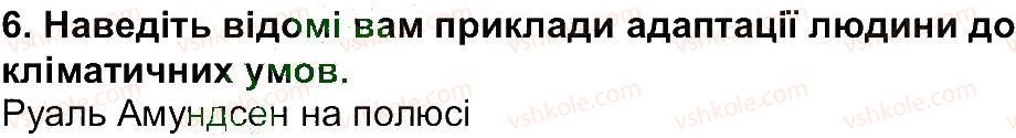6-geografiya-tg-gilberg-lb-palamarchuk-2014--storinki-83-156-storinka-148-6.jpg