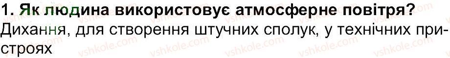 6-geografiya-tg-gilberg-lb-palamarchuk-2014--storinki-83-156-storinka-152-1.jpg