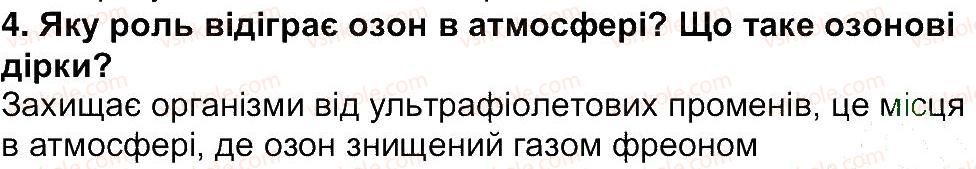6-geografiya-tg-gilberg-lb-palamarchuk-2014--storinki-83-156-storinka-152-4.jpg
