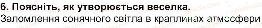 6-geografiya-tg-gilberg-lb-palamarchuk-2014--storinki-83-156-storinka-152-6.jpg