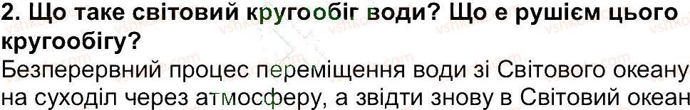 6-geografiya-tg-gilberg-lb-palamarchuk-2014--storinki-83-156-storinka-156-2.jpg