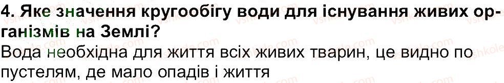 6-geografiya-tg-gilberg-lb-palamarchuk-2014--storinki-83-156-storinka-156-4.jpg