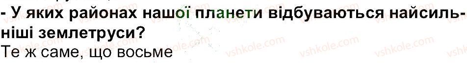 6-geografiya-tg-gilberg-lb-palamarchuk-2014--storinki-83-156-storinka-87-10-rnd3749.jpg