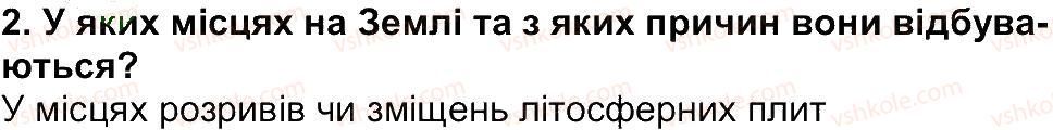 6-geografiya-tg-gilberg-lb-palamarchuk-2014--storinki-83-156-storinka-87-2.jpg