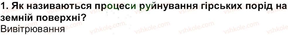 6-geografiya-tg-gilberg-lb-palamarchuk-2014--storinki-83-156-storinka-93-1.jpg