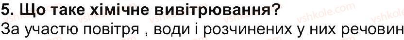 6-geografiya-tg-gilberg-lb-palamarchuk-2014--storinki-83-156-storinka-93-5.jpg