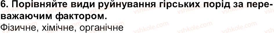 6-geografiya-tg-gilberg-lb-palamarchuk-2014--storinki-83-156-storinka-93-6.jpg