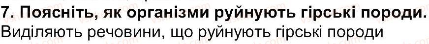 6-geografiya-tg-gilberg-lb-palamarchuk-2014--storinki-83-156-storinka-93-7.jpg