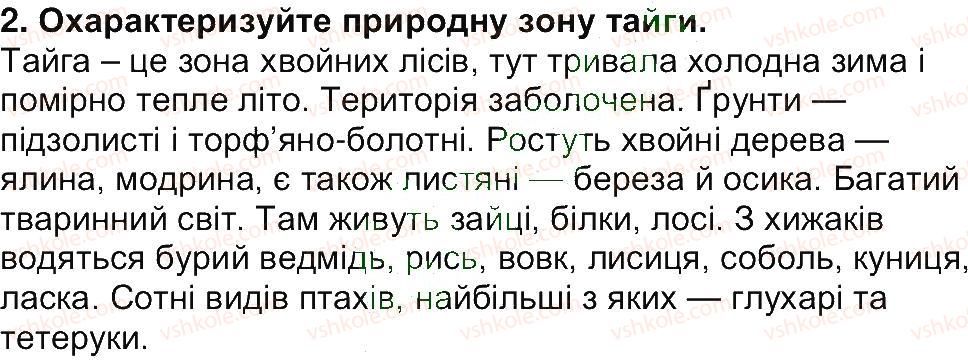 6-geografiya-vm-bojko-sv-miheli-2014--storinki-153-250-storinka-230-2.jpg