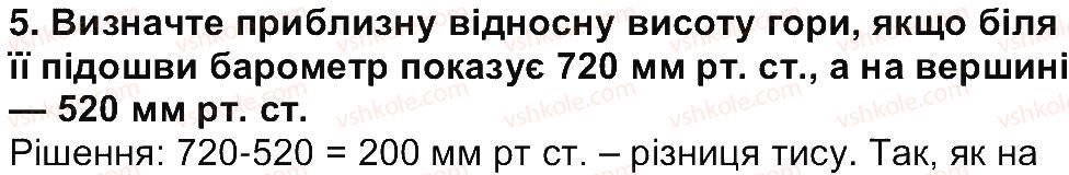 6-geografiya-vm-bojko-sv-miheli-2014--storinki-89-149-storinka-133-5.jpg