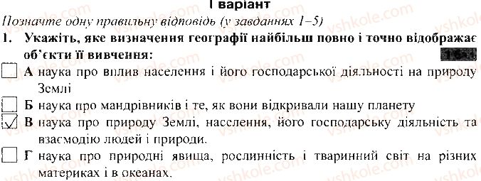 6-geografiya-vm-bojko-sv-miheli-2017-zoshit-dlya-praktichnih-robit--vkladish-zoshit-dlya-tematichnogo-kontrolyu-tematichnij-kontrol-dosyagnen-1-variant-1-1.jpg