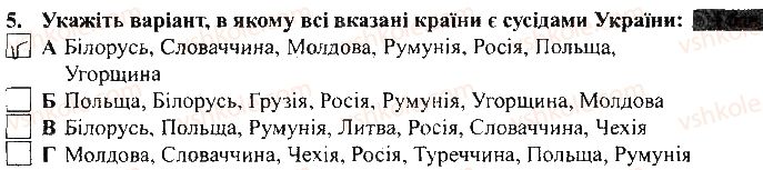 6-geografiya-vm-bojko-sv-miheli-2017-zoshit-dlya-praktichnih-robit--vkladish-zoshit-dlya-tematichnogo-kontrolyu-tematichnij-kontrol-dosyagnen-7-variant-1-5.jpg