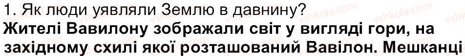 6-geografiya-vyu-pestushko-gsh-uvarova-2014--storinki-12-79-storinka-16-1.jpg