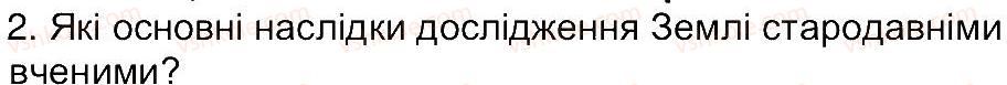 6-geografiya-vyu-pestushko-gsh-uvarova-2014--storinki-12-79-storinka-16-2.jpg