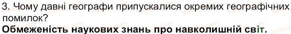 6-geografiya-vyu-pestushko-gsh-uvarova-2014--storinki-12-79-storinka-16-3.jpg