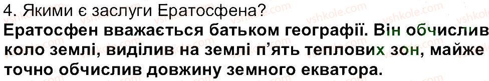 6-geografiya-vyu-pestushko-gsh-uvarova-2014--storinki-12-79-storinka-16-4.jpg