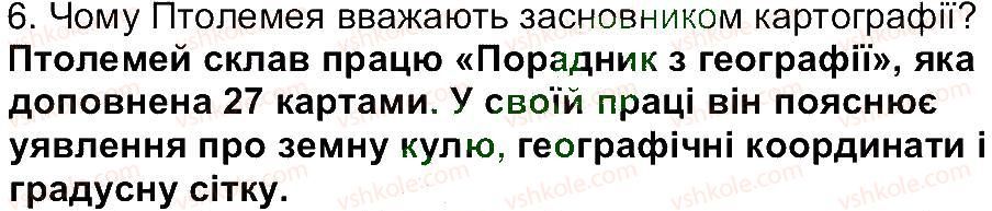 6-geografiya-vyu-pestushko-gsh-uvarova-2014--storinki-12-79-storinka-16-6.jpg