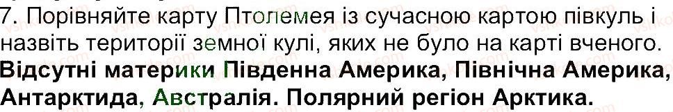 6-geografiya-vyu-pestushko-gsh-uvarova-2014--storinki-12-79-storinka-16-7.jpg