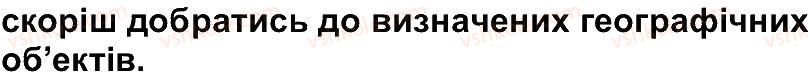 6-geografiya-vyu-pestushko-gsh-uvarova-2014--storinki-12-79-storinka-20-7-rnd7334.jpg