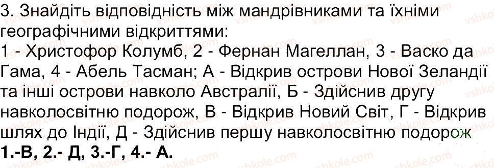 6-geografiya-vyu-pestushko-gsh-uvarova-2014--storinki-12-79-storinka-34-3.jpg