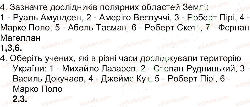 6-geografiya-vyu-pestushko-gsh-uvarova-2014--storinki-12-79-storinka-34-4.jpg