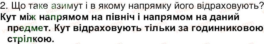 6-geografiya-vyu-pestushko-gsh-uvarova-2014--storinki-12-79-storinka-42-2.jpg