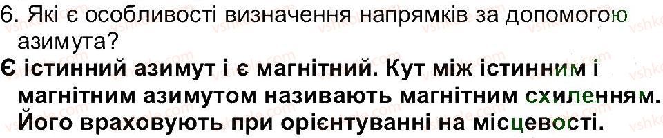 6-geografiya-vyu-pestushko-gsh-uvarova-2014--storinki-12-79-storinka-42-6.jpg