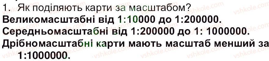 6-geografiya-vyu-pestushko-gsh-uvarova-2014--storinki-12-79-storinka-62-1.jpg
