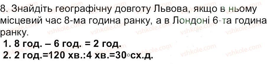 6-geografiya-vyu-pestushko-gsh-uvarova-2014--storinki-12-79-storinka-67-8.jpg