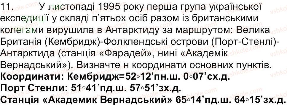 6-geografiya-vyu-pestushko-gsh-uvarova-2014--storinki-12-79-storinka-69-11.jpg