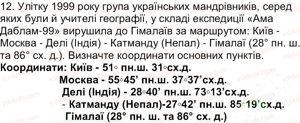 6-geografiya-vyu-pestushko-gsh-uvarova-2014--storinki-12-79-storinka-69-12.jpg