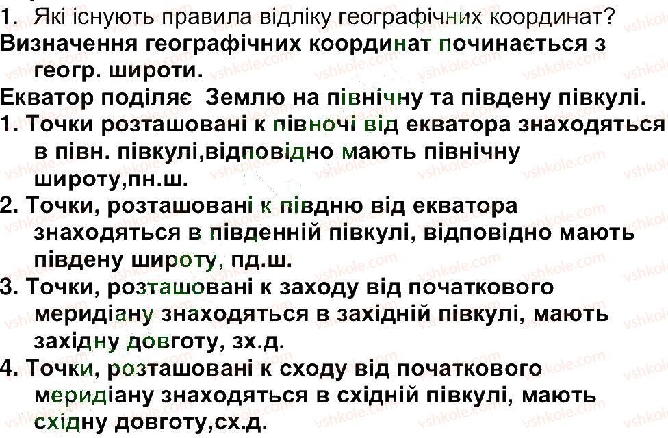 6-geografiya-vyu-pestushko-gsh-uvarova-2014--storinki-12-79-storinka-70-1.jpg
