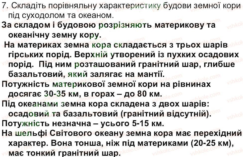 6-geografiya-vyu-pestushko-gsh-uvarova-2014--storinki-12-79-storinka-76-7.jpg