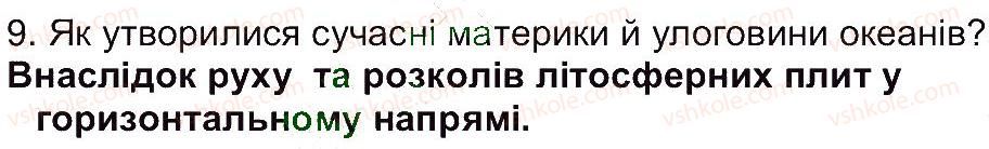 6-geografiya-vyu-pestushko-gsh-uvarova-2014--storinki-12-79-storinka-79-9.jpg