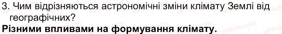 6-geografiya-vyu-pestushko-gsh-uvarova-2014--storinki-153-234-storinka-153-3.jpg