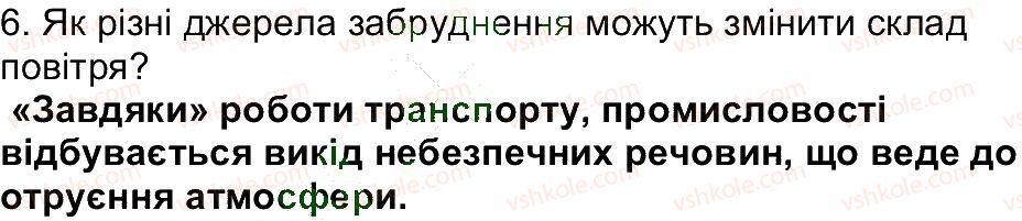 6-geografiya-vyu-pestushko-gsh-uvarova-2014--storinki-153-234-storinka-153-6.jpg