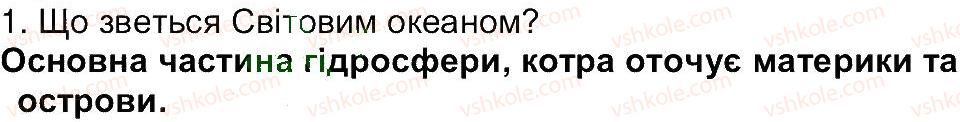6-geografiya-vyu-pestushko-gsh-uvarova-2014--storinki-153-234-storinka-161-1.jpg