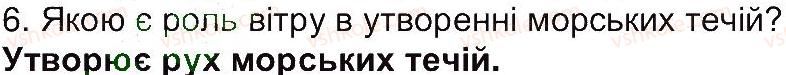 6-geografiya-vyu-pestushko-gsh-uvarova-2014--storinki-153-234-storinka-168-6.jpg