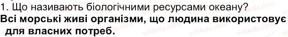 6-geografiya-vyu-pestushko-gsh-uvarova-2014--storinki-153-234-storinka-172-1.jpg