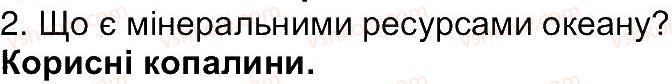 6-geografiya-vyu-pestushko-gsh-uvarova-2014--storinki-153-234-storinka-172-2.jpg