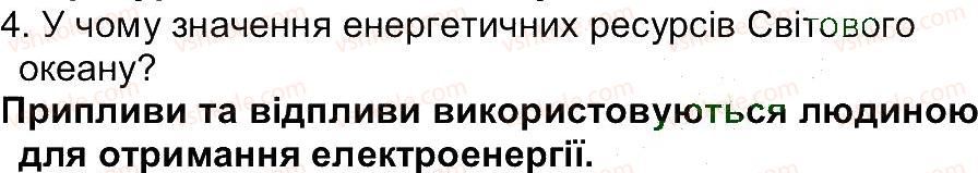 6-geografiya-vyu-pestushko-gsh-uvarova-2014--storinki-153-234-storinka-172-4.jpg