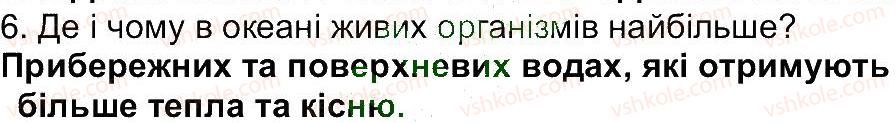 6-geografiya-vyu-pestushko-gsh-uvarova-2014--storinki-153-234-storinka-172-6.jpg