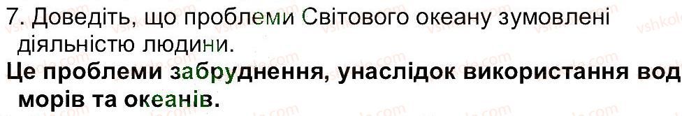 6-geografiya-vyu-pestushko-gsh-uvarova-2014--storinki-153-234-storinka-172-7.jpg