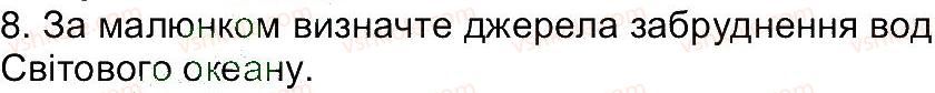 6-geografiya-vyu-pestushko-gsh-uvarova-2014--storinki-153-234-storinka-172-8.jpg