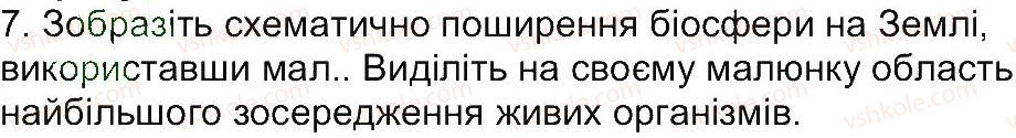 6-geografiya-vyu-pestushko-gsh-uvarova-2014--storinki-153-234-storinka-203-7.jpg